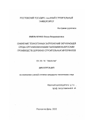 Омельченко, Елена Владимировна. Снижение техногенных загрязнений окружающей среды организованными пылевыми выбросами производств дорожно-строительных материалов: дис. кандидат технических наук: 03.00.16 - Экология. Ростов-на-Дону. 2002. 254 с.