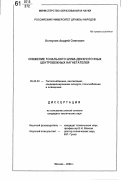 Кочергин, Андрей Олегович. Снижение тонального шума двухпоточных центробежных нагнетателей: дис. кандидат технических наук: 05.23.03 - Теплоснабжение, вентиляция, кондиционирование воздуха, газоснабжение и освещение. Москва. 2006. 207 с.