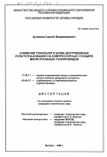 Цулимов, Сергей Владимирович. Снижение тонального шума центробежных лопаточных машин на компрессорных станциях магистральных газопроводов: дис. кандидат технических наук: 11.00.11 - Охрана окружающей среды и рациональное использование природных ресурсов. Москва. 1999. 184 с.