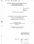 Слушаенко, Михаил Викторович. Снижение трансакционных издержек в системе взаимодействия "производитель-потребитель": дис. кандидат экономических наук: 08.00.05 - Экономика и управление народным хозяйством: теория управления экономическими системами; макроэкономика; экономика, организация и управление предприятиями, отраслями, комплексами; управление инновациями; региональная экономика; логистика; экономика труда. Москва. 2001. 224 с.