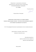 Локтева Ольга Степановна. Снижение травматизма на основе оценки профессиональных рисков с учетом психоэмоционального состояния работников транспорта: дис. кандидат наук: 00.00.00 - Другие cпециальности. ФГАОУ ВО «Российский университет транспорта». 2023. 164 с.