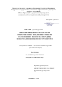 Токарев Артем Сергеевич. Снижение трудоемкости обработки отверстий путем повышения точности расположения их осей на операциях зенкерования сборными инструментами: дис. кандидат наук: 00.00.00 - Другие cпециальности. ФГБОУ ВО «Пензенский государственный университет». 2023. 187 с.