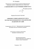 Черников, Константин Сергеевич. Снижение уровня банковского риска посредством прецедентного моделирования кредитной ситуации: дис. кандидат технических наук: 05.13.18 - Математическое моделирование, численные методы и комплексы программ. Ульяновск. 2012. 151 с.