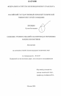 Лисицин, Руслан Евгеньевич. Снижение уровня колебаний в валопроводах поршневых машин локомотивов: дис. кандидат технических наук: 05.22.07 - Подвижной состав железных дорог, тяга поездов и электрификация. Москва. 2006. 130 с.