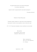 Челышева, Татьяна Валерьевна. Снижение уровня пылимости и укрепление лигносульфонатами переходных и низших типов дорожных одежд лесовозных дорог: дис. кандидат технических наук: 05.21.01 - Технология и машины лесозаготовок и лесного хозяйства. Архангельск. 2001. 168 с.