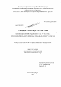 Банников, Александр Анатольевич. Снижение усилий отделения угля от массива совершенствованием привода резца выемочного модуля: дис. кандидат технических наук: 05.05.06 - Горные машины. Санкт-Петербург. 2012. 157 с.