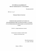 Хайдакин, Максим Сергеевич. Снижение вибрационной нагруженности двухцилиндровых двигателей внутреннего сгорания путем применения дополнительных балансировочных валов: дис. кандидат технических наук: 05.02.18 - Теория механизмов и машин. Москва. 2008. 162 с.