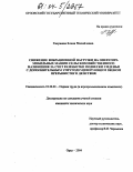 Гнеушева, Елена Михайловна. Снижение вибрационной нагрузки на оператора мобильных машин сельскохозяйственного назначения за счет разработки подвески сиденья с дополнительным упругодемпфирующим звеном прерывистого действия: дис. кандидат технических наук: 05.26.01 - Охрана труда (по отраслям). Орел. 2004. 144 с.