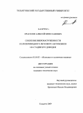 Прасолов, Алексей Вячеславович. Снижение вибронагруженности полноприводного легкового автомобиля на стадии его доводки: дис. кандидат технических наук: 05.05.03 - Колесные и гусеничные машины. Тольятти. 2009. 127 с.