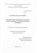 Баландина Ольга Александровна. Снижение вредного воздействия на атмосферу выбросов дымовых газов теплоснабжающих предприятий: дис. кандидат наук: 00.00.00 - Другие cпециальности. ФГБОУ ВО «Волгоградский государственный технический университет». 2025. 175 с.