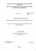 Миркасимова, Вероника Рустемовна. Снижение взрыво- и пожароопасности метаносодержащих отходов: дис. кандидат наук: 05.26.03 - Пожарная и промышленная безопасность (по отраслям). Уфа. 2014. 252 с.