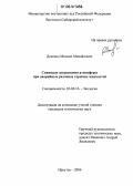 Деденко, Михаил Михайлович. Снижение загрязнения атмосферы при аварийных разливах горючих жидкостей: дис. кандидат технических наук: 03.00.16 - Экология. Иркутск. 2006. 133 с.