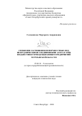 Солнышкова Маргарита Андриановна. Снижение загрязнения поверхностных вод неорганическими соединениями азота в зоне воздействия горнодобывающих предприятий Мурманской области: дис. кандидат наук: 25.00.36 - Геоэкология. ФГБОУ ВО «Санкт-Петербургский горный университет». 2020. 133 с.