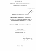 Марынова, Марина Александровна. Снижение загрязненности сточных вод химико-фармацевтических производств сорбционным выделением β-лактамов: дис. кандидат технических наук: 03.02.08 - Экология (по отраслям). Пенза. 2012. 129 с.