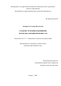 Закирова Гульнара Фазыловна. Со-бытие мужчины и женщины: формообразования интимности: дис. кандидат наук: 00.00.00 - Другие cпециальности. ФГАОУ ВО «Казанский (Приволжский) федеральный университет». 2023. 190 с.