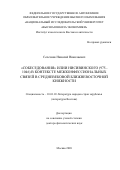 Селезнев Николай Николаевич. “Собеседования” Илии Нисивинского (975–1046) в контексте межконфессиональных связей в средневековой ближневосточной книжности: дис. доктор наук: 10.01.03 - Литература народов стран зарубежья (с указанием конкретной литературы). ФГАОУ ВО «Национальный исследовательский университет «Высшая школа экономики». 2020. 262 с.