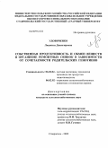 Удовиченко, Людмила Джангировна. Собственная продуктивность и обмен веществ в организме ремонтных свинок в зависимости от сочетаемости родительских генотипов: дис. кандидат сельскохозяйственных наук: 06.02.04 - Частная зоотехния, технология производства продуктов животноводства. Ставрополь. 2009. 141 с.