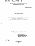 Смирнова, Ольга Игоревна. Собственность как всеобщий социально-экономический институт: Становление, противоречия, развитие: дис. кандидат экономических наук: 08.00.01 - Экономическая теория. Санкт-Петербург. 2002. 162 с.