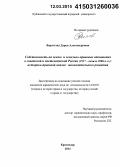 Верхогляд, Дарья Александровна. Собственность на землю и земельно-правовые отношения в советской и постсоветской России (1917 - начало 2000-х гг.): историко-правовой анализ законодательного развития: дис. кандидат наук: 12.00.01 - Теория и история права и государства; история учений о праве и государстве. Краснодар. 2014. 238 с.