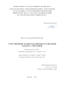 Павлов Арсений Михайлович. Собственные и вынужденные колебания пакета стержней: дис. кандидат наук: 01.02.04 - Механика деформируемого твердого тела. ФГБОУ ВО «Московский авиационный институт (национальный исследовательский университет)». 2019. 125 с.