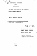 Фролов, Александр Семенович. Сочетаемость относительных прилагательных в современном английском языке: дис. кандидат филологических наук: 10.02.04 - Германские языки. Псков. 1973. 197 с.