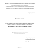 Одегова Алла Андреевна. Сочетание артериальной гипертензии и бронхиальной астмы: клинико-функциональные особенности, возможности антигипертензивной терапии: дис. кандидат наук: 14.01.05 - Кардиология. ФГБОУ ВО «Пермский государственный медицинский университет имени академика Е.А. Вагнера» Министерства здравоохранения Российской Федерации. 2018. 114 с.