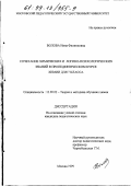 Волова, Нина Филипповна. Сочетание химических и логико-психологических знаний в пропедевтическом курсе химии для 7 класса: дис. кандидат педагогических наук: 13.00.02 - Теория и методика обучения и воспитания (по областям и уровням образования). Москва. 1999. 251 с.