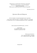 Кротенко Николай  Петрович. Сочетанная экстракорпоральная терапия в составе комплексного лечения тяжелого сепсиса у пациентов после кардиохирургических операций: дис. кандидат наук: 14.01.20 - Анестезиология и реаниматология. ФГБУ «Национальный медицинский исследовательский центр сердечно-сосудистой хирургии имени А.Н. Бакулева» Министерства здравоохранения Российской Федерации. 2015. 189 с.