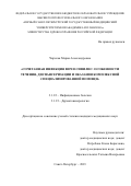 Чирская Мария Александровна. Сочетанная инфекция ВИЧ и сифилис: особенности течения, диспансеризации и оказания комплексной специализированной помощи: дис. кандидат наук: 00.00.00 - Другие cпециальности. ФГБОУ ВО «Первый Санкт-Петербургский государственный медицинский университет имени академика И.П. Павлова» Министерства здравоохранения Российской Федерации. 2023. 177 с.