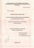 Миленин, Кузьма Николаевич. Сочетанная лучевая терапия при органосохраняющем лечении рака полового члена: дис. кандидат медицинских наук: 14.00.19 - Лучевая диагностика, лучевая терапия. Москва. 2006. 125 с.