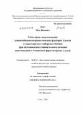 Верба, Яков Иванович. Сочетанное использование климатобальнеотерапевтических факторов Адыгеи и Черноморского побережья Кубани при системном восстановительном лечении монетовидной и бляшечной форм псориаза у детей: дис. кандидат медицинских наук: 14.00.51 - Восстановительная медицина, спортивная медицина, курортология и физиотерапия. Сочи. 2005. 159 с.