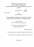 Ревзин, Александр Иванович. Сочетанное применение плазмафереза и гемосорбции в интенсивной терапии печеночной недостаточности после операции на печени: дис. кандидат медицинских наук: 14.00.27 - Хирургия. Омск. 2009. 125 с.