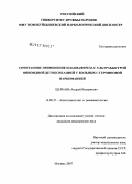 Щербань, Андрей Валериевич. Сочетанное применение плазмафереза с ультрабыстрой опиоидной детоксикацией у больных с героиновой наркоманией: дис. кандидат медицинских наук: 14.00.37 - Анестезиология и реаниматология. Москва. 2007. 113 с.