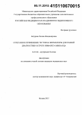 Батурина, Оксана Владимировна. Сочетанное применение тестов на биомаркеры для ранней диагностики острого инфаркта миокарда: дис. кандидат наук: 14.01.04 - Внутренние болезни. Москва. 2015. 88 с.