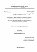 Палей, Дмитрий Александрович. Сочетанное применение центрального альфа-2-адреноагониста и опиондного анальгетика в анестезиологическом обеспечении пациентов с черепно-мозговой травмой: дис. кандидат медицинских наук: 14.00.37 - Анестезиология и реаниматология. Санкт-Петербург. 2008. 150 с.