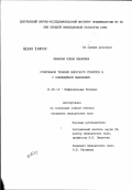 Иванова, Елена Ивановна. Сочетанное течение вирусного гепатита В с хламидийной инфекцией: дис. кандидат медицинских наук: 14.00.10 - Инфекционные болезни. Москва. 2002. 124 с.