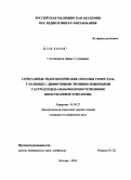 Гоголашвили, Давид Гугушаевич. Сочетанные эндоскопические способы гемостаза у больных с диффузными, эрозивно-язвенными гастродуоденальными кровотечениями неопухолевой этиологии: дис. кандидат медицинских наук: 14.00.27 - Хирургия. Москва. 2005. 117 с.