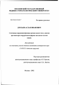 Дзукаев, Аслан Иванович. Сочетанные расстройства функции органов малого таза у девочек при некоторых хирургических формах патологии толстой кишки: дис. кандидат медицинских наук: 14.00.35 - Детская хирургия. Москва. 2003. 150 с.