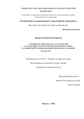 Фурман, Юлия Владимировна. Сочинение Йōханнāна бар Пенкāйē "Суть вещей, или История временного мира" в сирийской средневековой интеллектуальной культуре: дис. кандидат наук: 24.00.01 - Теория и история культуры. Москва. 2016. 250 с.