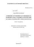 Лаврова, Ирина Владимировна. Сочинение-рассуждение как разновидность вторичного текста: базовые характеристики: на материале письменных работ учащихся средней школы: дис. кандидат филологических наук: 10.02.01 - Русский язык. Краснодар. 2011. 208 с.