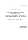 Шевцова Ирина Валериевна. Сочинения Софии Губайдулиной для виолончели: проблемы музыкального содержания, композиции и трактовки инструмента: дис. кандидат наук: 17.00.02 - Музыкальное искусство. ФГБОУ ВО «Московская государственная консерватория имени П.И. Чайковского». 2014. 222 с.