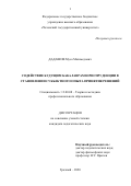 Дадашов Муса Махамедович. Содействие будущим бакалаврам юриспруденции в становлении субъектного опыта принятия решений: дис. кандидат наук: 13.00.08 - Теория и методика профессионального образования. ФГБОУ ВО «Чеченский государственный университет». 2020. 212 с.