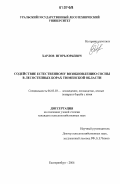 Харлов, Игорь Юрьевич. Содействие естественному возобновлению сосны в лесостепных борах Тюменской области: дис. кандидат сельскохозяйственных наук: 06.03.03 - Лесоведение и лесоводство, лесные пожары и борьба с ними. Екатеринбург. 2006. 162 с.