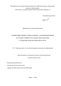 Шаляпина Светлана Васильевна. Содействие профессиональному самоопределению и трудоустройству в сфере образования студентов педагогического вуза: дис. кандидат наук: 00.00.00 - Другие cпециальности. ФГБОУ ВО «Томский государственный педагогический университет». 2023. 194 с.