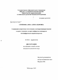 Семенова, Анна Александровна. Содержание андрогенов (тестостерона и дегидроэпиандростерона) в крови у мужчин с острым инфарктом миокарда и постинфарктным кардиосклерозом: дис. кандидат медицинских наук: 14.00.06 - Кардиология. Нижний Новгород. 2009. 120 с.