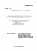 Дадобаева, Нодирахон Нуруллоевна. Содержание экологического образования будущих учителей общественно-гуманитарных специальностей: дис. кандидат педагогических наук: 13.00.01 - Общая педагогика, история педагогики и образования. Курган-Тюбе. 2009. 186 с.