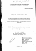 Хлыстова, Галина Викторовна. Содержание факультативных занятий по физической культуре с оздоровительной направленностью для учащихся начальных классов: дис. кандидат педагогических наук: 13.00.04 - Теория и методика физического воспитания, спортивной тренировки, оздоровительной и адаптивной физической культуры. Москва. 1997. 160 с.