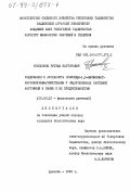 Бобохонов, Рустам Сатторович. Содержание и активность рибулозо-1,5-бисфосфаткарбоксилазы/оксигеназы у оздоровленных растений картофеля в связи с их продуктивностью: дис. кандидат биологических наук: 03.00.12 - Физиология и биохимия растений. Душанбе. 1999. 117 с.