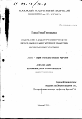 Плющ, Нина Григорьевна. Содержание и дидактические принципы преподавания начертательной геометрии в современных условиях: дис. кандидат педагогических наук: 13.00.02 - Теория и методика обучения и воспитания (по областям и уровням образования). Москва. 1998. 129 с.