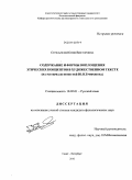 Стрельченя, Юлия Викторовна. Содержание и формы воплощения этических концептов в художественном тексте: на материале повестей Ю.В. Трифонова: дис. кандидат филологических наук: 10.02.01 - Русский язык. Санкт-Петербург. 2010. 175 с.